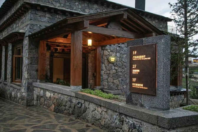 松赞林卡日落酒馆，香格里拉 I 店铺 I  平介设计 